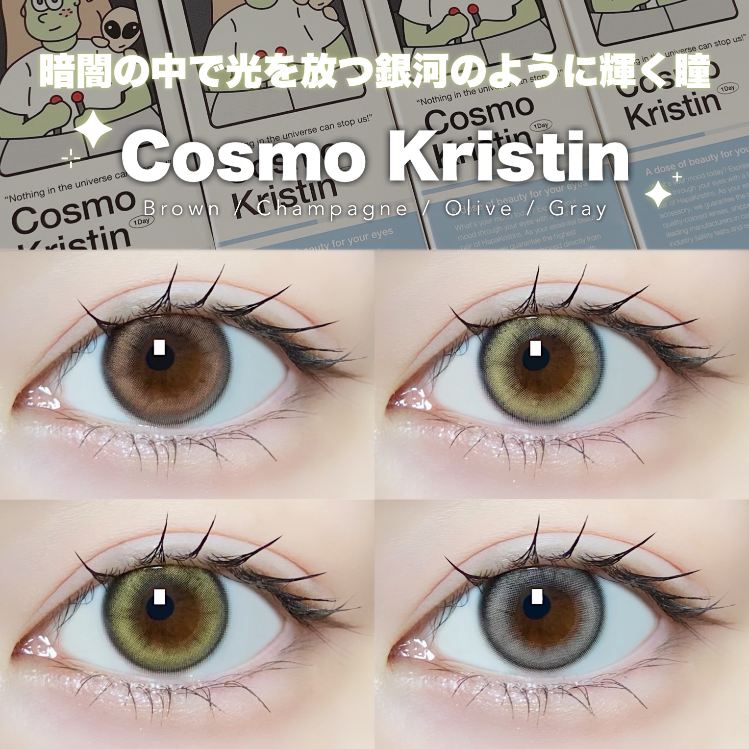 Cosmo Kristin/Hapa kristin/ワンデー（１DAY）カラコンを使ったクチコミ（1枚目）