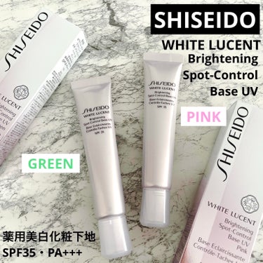 SHISEIDO ホワイトルーセント ブライトニング スポットコントロール ベース UVのクチコミ「SHISEIDO✨
ホワイトルーセント ブライトニング スポットコントロール ベース UV

.....」（1枚目）