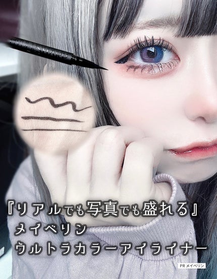 ウルトラカラー アイライナー/MAYBELLINE NEW YORK/リキッドアイライナーを使ったクチコミ(1枚目)