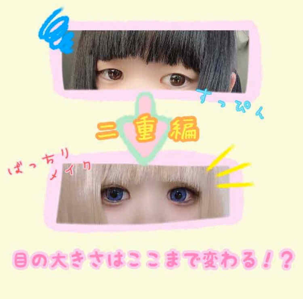 ワンダーアイリッドテープ Extra/D-UP/二重まぶた用アイテムを使ったクチコミ（1枚目）