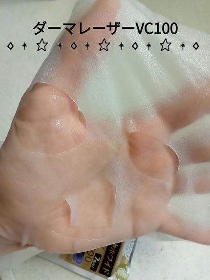 ダーマレーザー スーパー VC100 ホワイトマスク/クオリティファースト/シートマスク・パックを使ったクチコミ(1枚目)