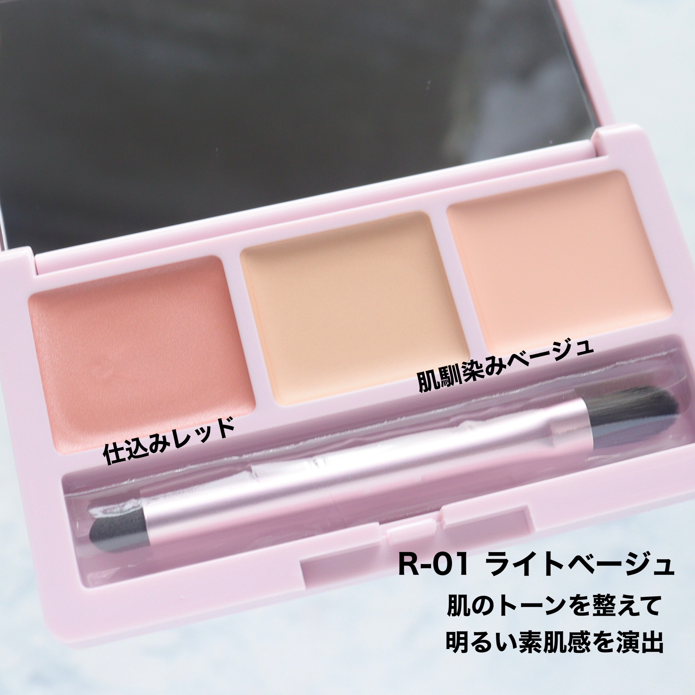 デイジードール コンシーラー パレット R-01/DAISY DOLL by MARY QUANT/パレットコンシーラーを使ったクチコミ（3枚目）