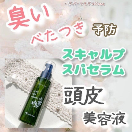 スキャルプスパセラム/マイサロン/頭皮ローションを使ったクチコミ(1枚目)