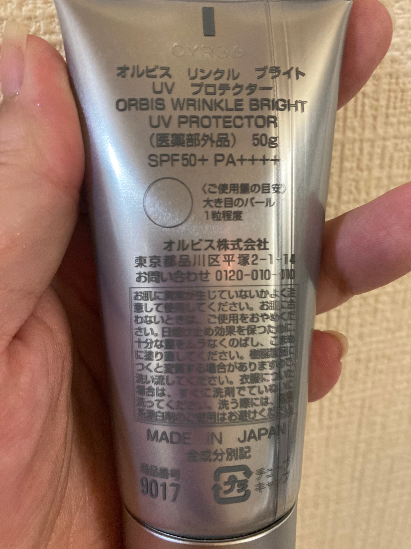 オルビス リンクルブライトUVプロテクター/オルビス/日焼け止めクリームを使ったクチコミ(6枚目)