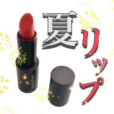 えむ 에무┊韓国美容を愛するOL🇰🇷  on LIPS 「⭐️リアルフィットリップスティック2イニスフリー1300円(生..」（1枚目）