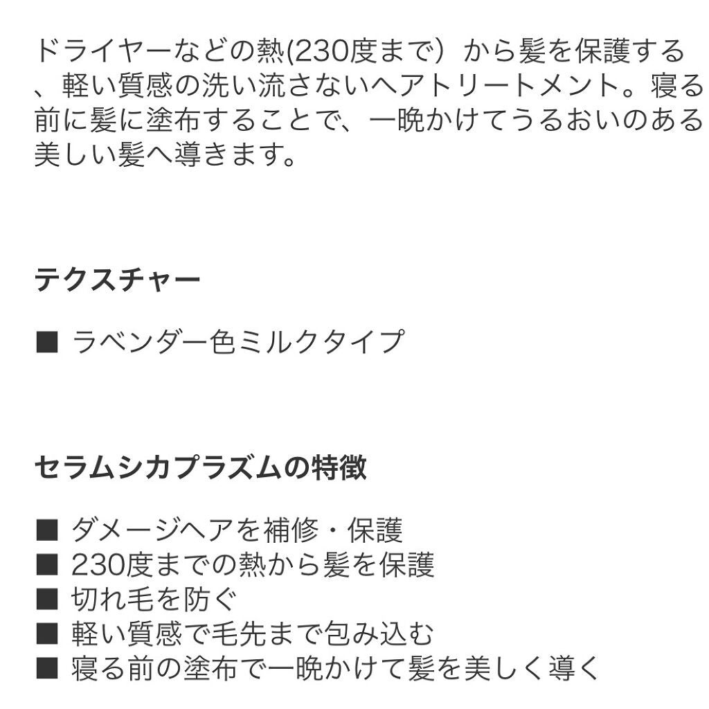 BL セラム シカプラズム/ケラスターゼ/ヘアミルクを使ったクチコミ(4枚目)