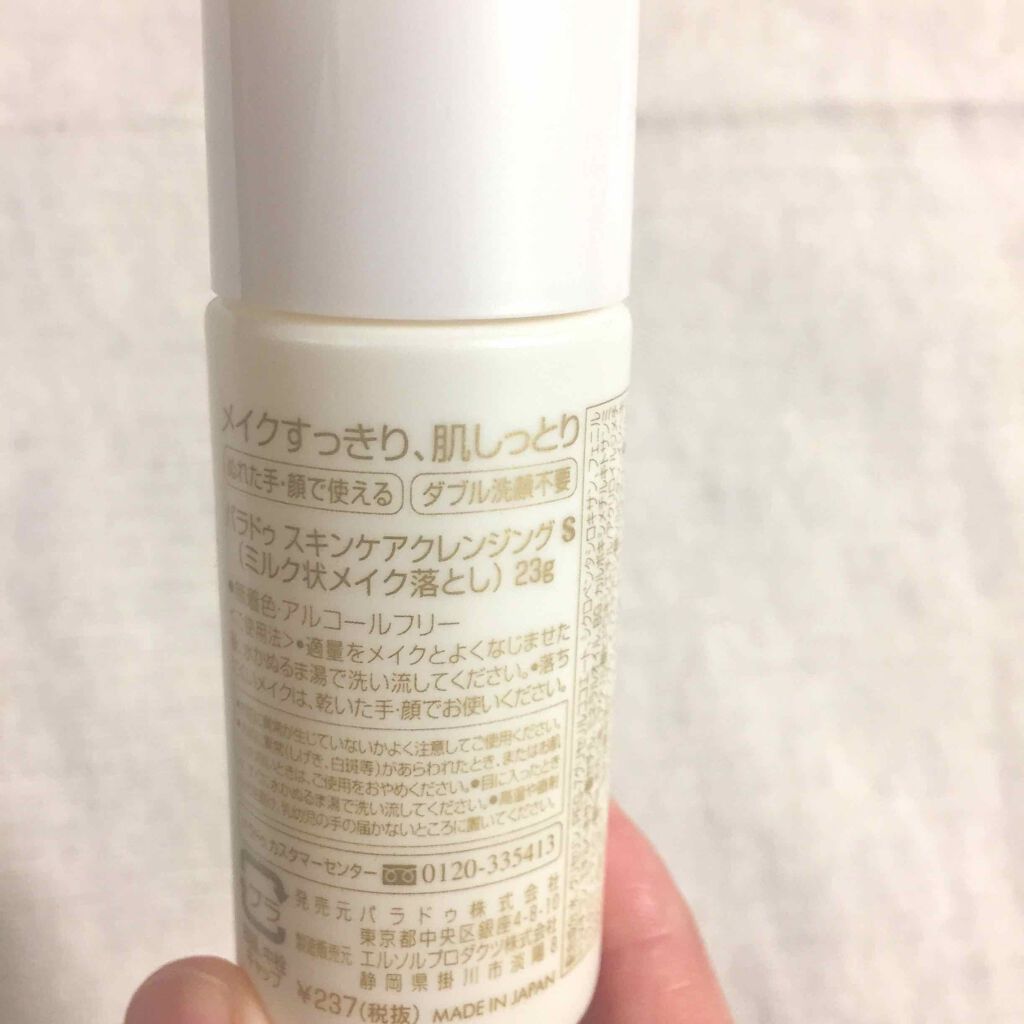 スキンケアクレンジング/パラドゥ/ミルククレンジングを使ったクチコミ(2枚目)