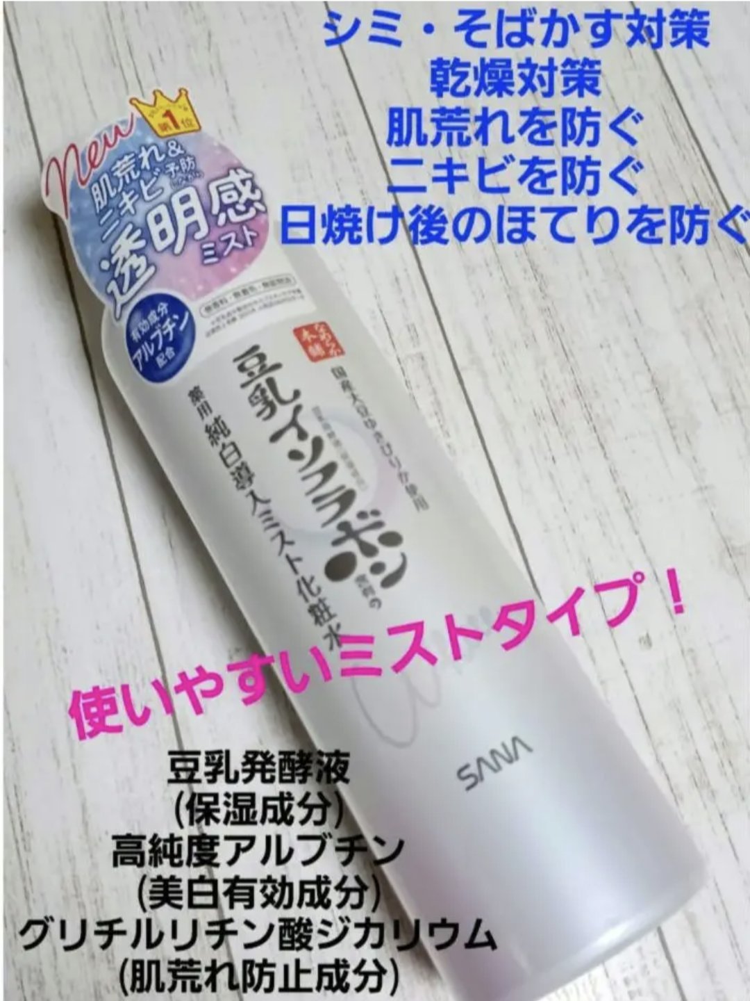 マイクロ純白ミスト化粧水/なめらか本舗/ミスト状化粧水を使ったクチコミ（2枚目）