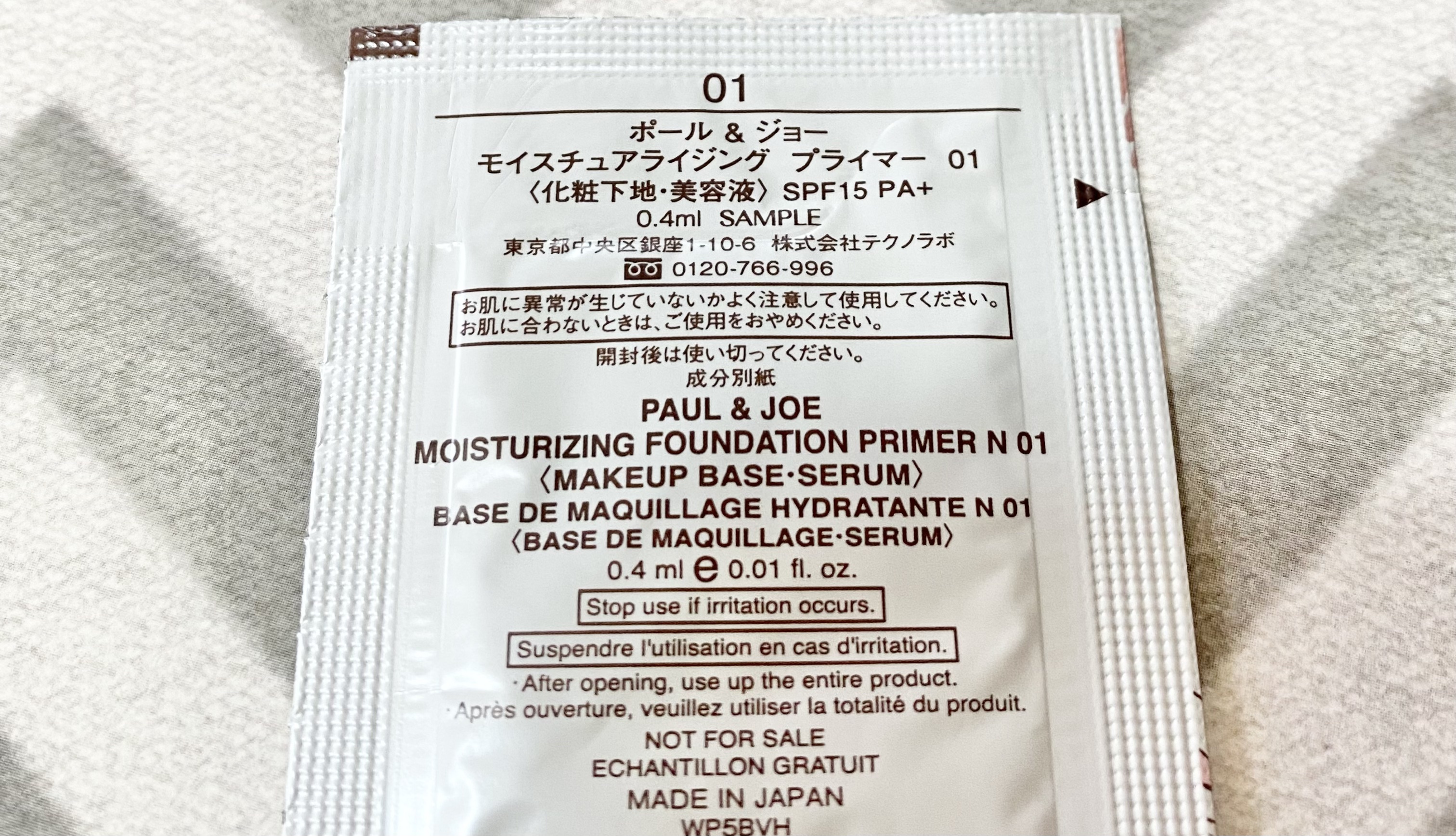 モイスチュアライジング プライマー/PAUL & JOE BEAUTE/化粧下地を使ったクチコミ（2枚目）