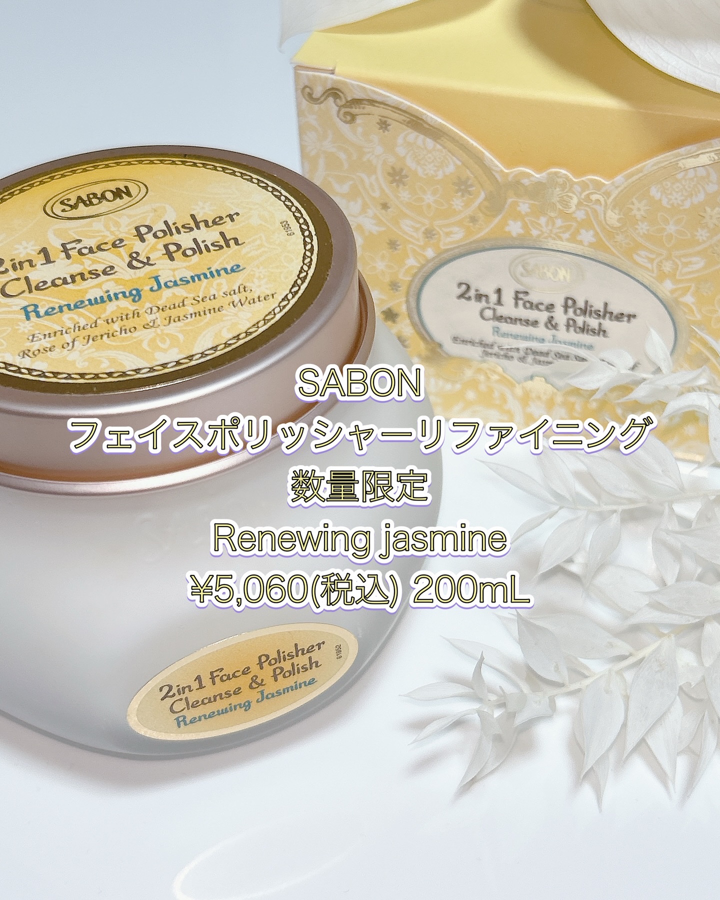 フェイスポリッシャーリファイニング/SABON/スクラブ・ゴマージュを使ったクチコミ（3枚目）