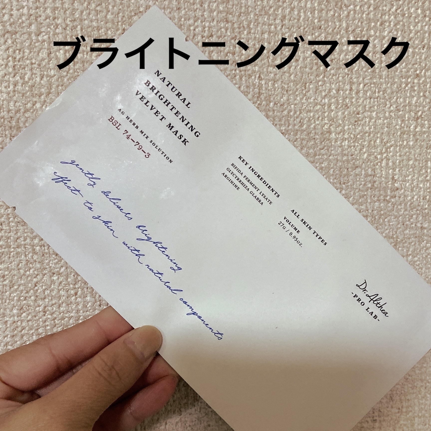 ナチュラル ブライトニング ベルベットマスク/Dr.Althea/シートマスク・パックを使ったクチコミ（1枚目）