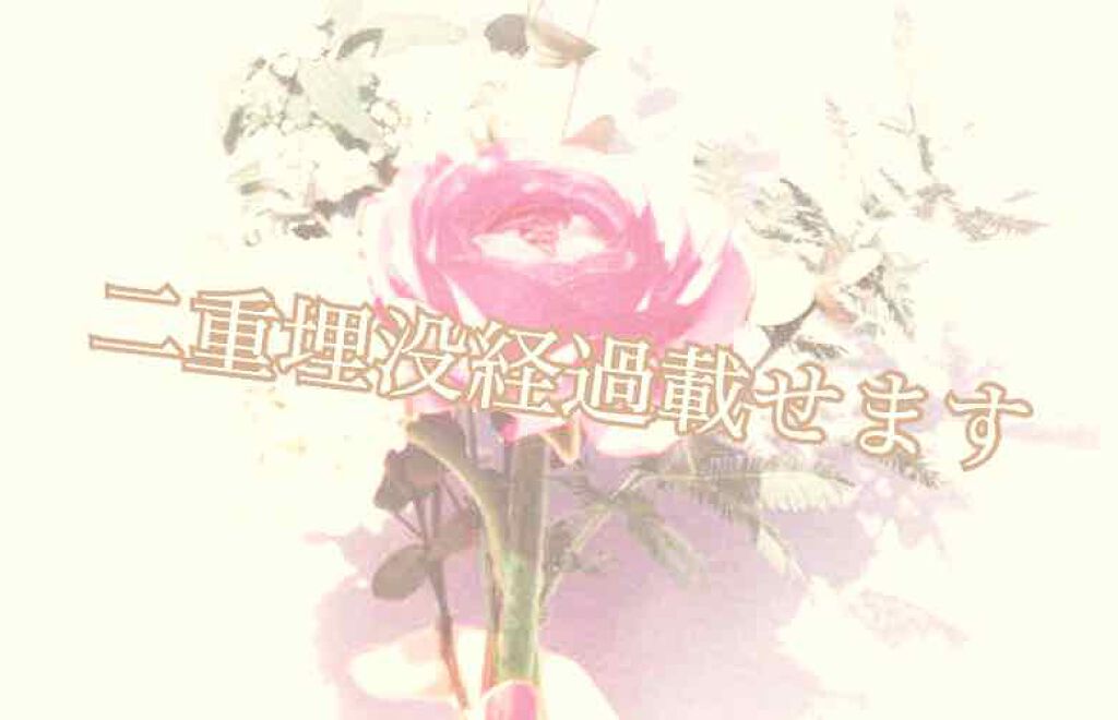 二重整形/その他を使ったクチコミ（1枚目）