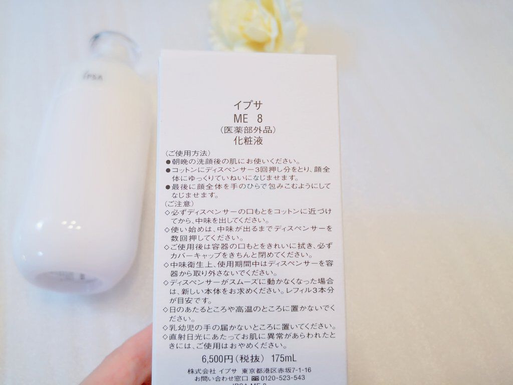 ザ・タイムR アクア/IPSA/化粧水を使ったクチコミ（3枚目）