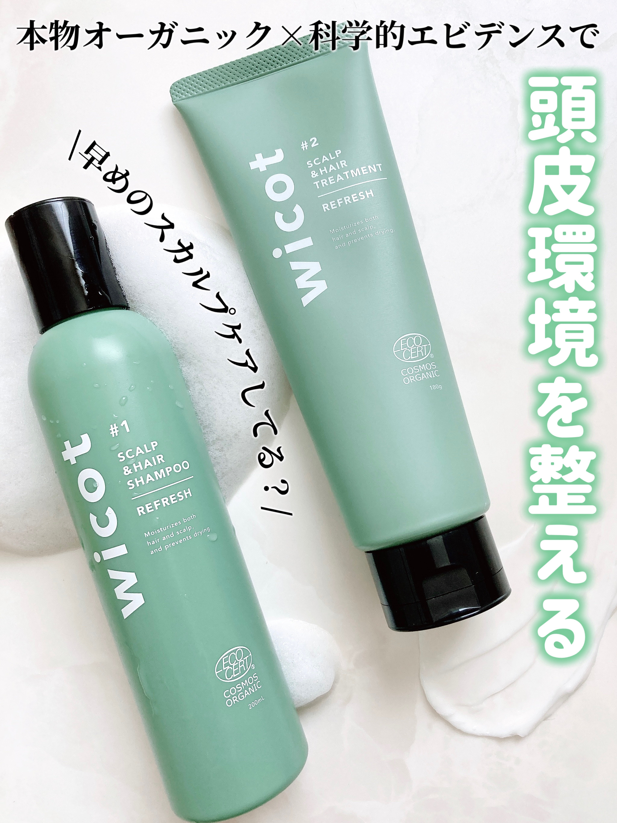 スカルプ＆ヘア シャンプー/トリートメント リフレッシュ/wicot/市販シャンプーを使ったクチコミ（1枚目）