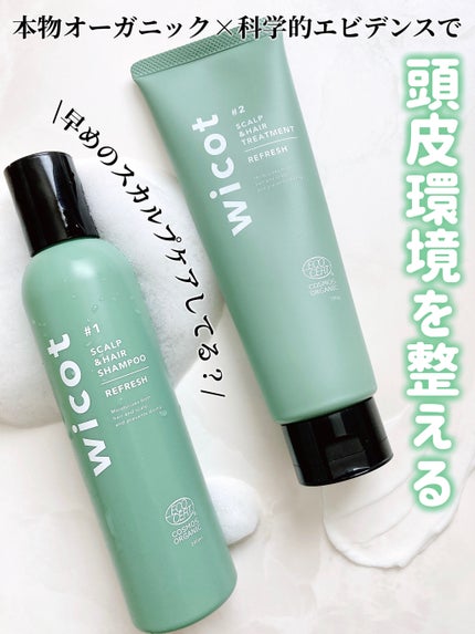 スカルプ&ヘア シャンプー/トリートメント リフレッシュ/wicot/市販シャンプーを使ったクチコミ(1枚目)