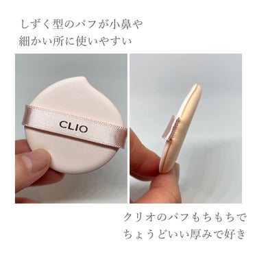 キル カバー メッシュ グロウ クッション/CLIO/クッションファンデーションを使ったクチコミ（4枚目）