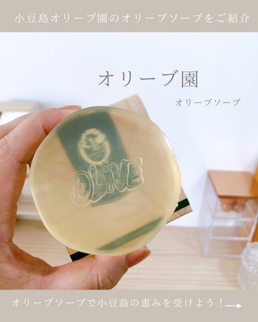 オリーブソープ 透明/小豆島オリーブ園/洗顔石鹸を使ったクチコミ（1枚目）