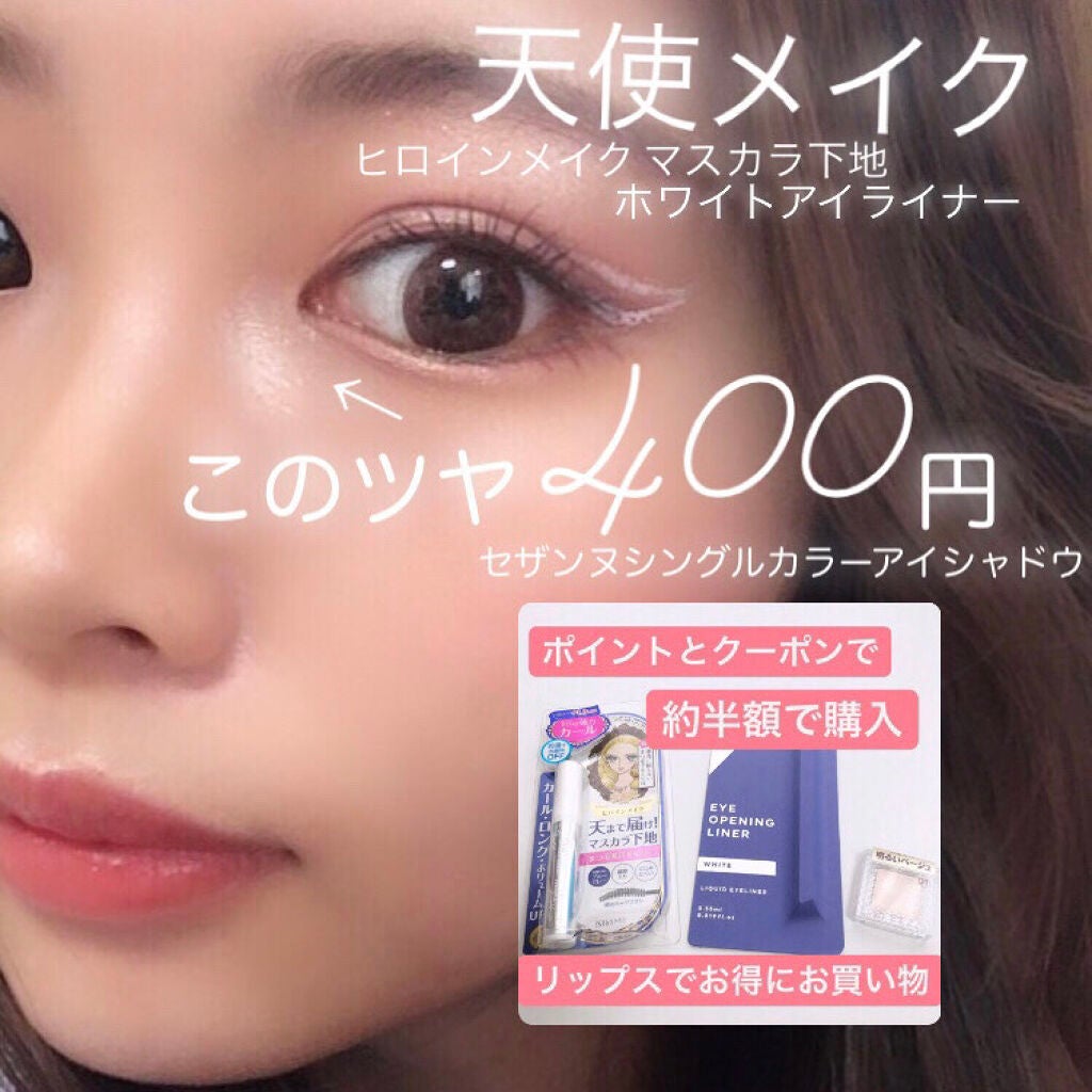 ヒロインメイクSP スピーディーマスカラリムーバー/ヒロインメイク/ポイントメイクリムーバーを使ったクチコミ(1枚目)