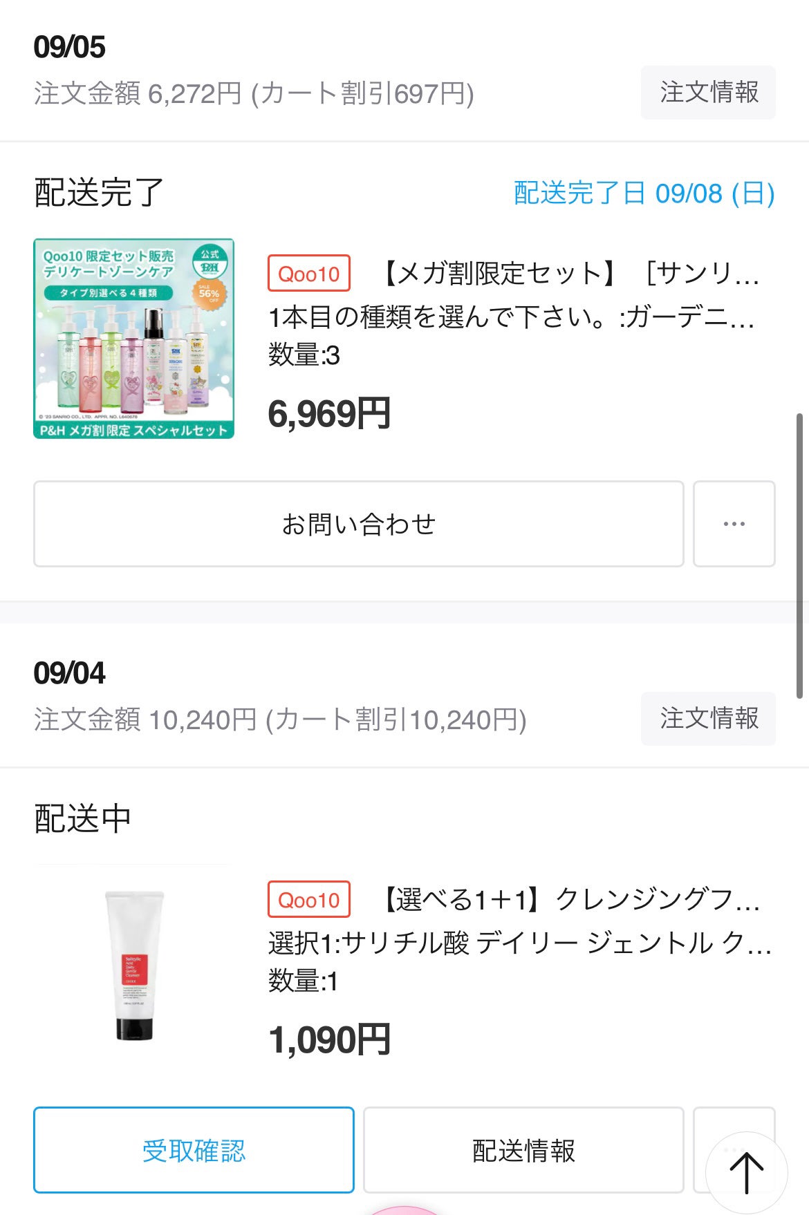muu_cosme on LIPS 「久々にQoo10でたくさん買った♡買いすぎた💸もう届いてるのも..」(3枚目)