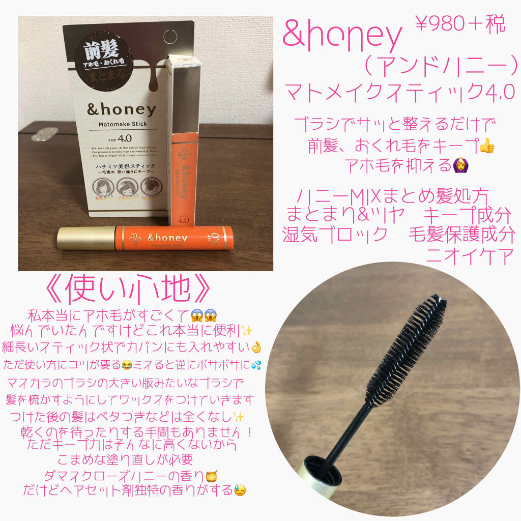 マトメイクスティック 4.0/&amp;honey/ヘアジェルを使ったクチコミ（2枚目）