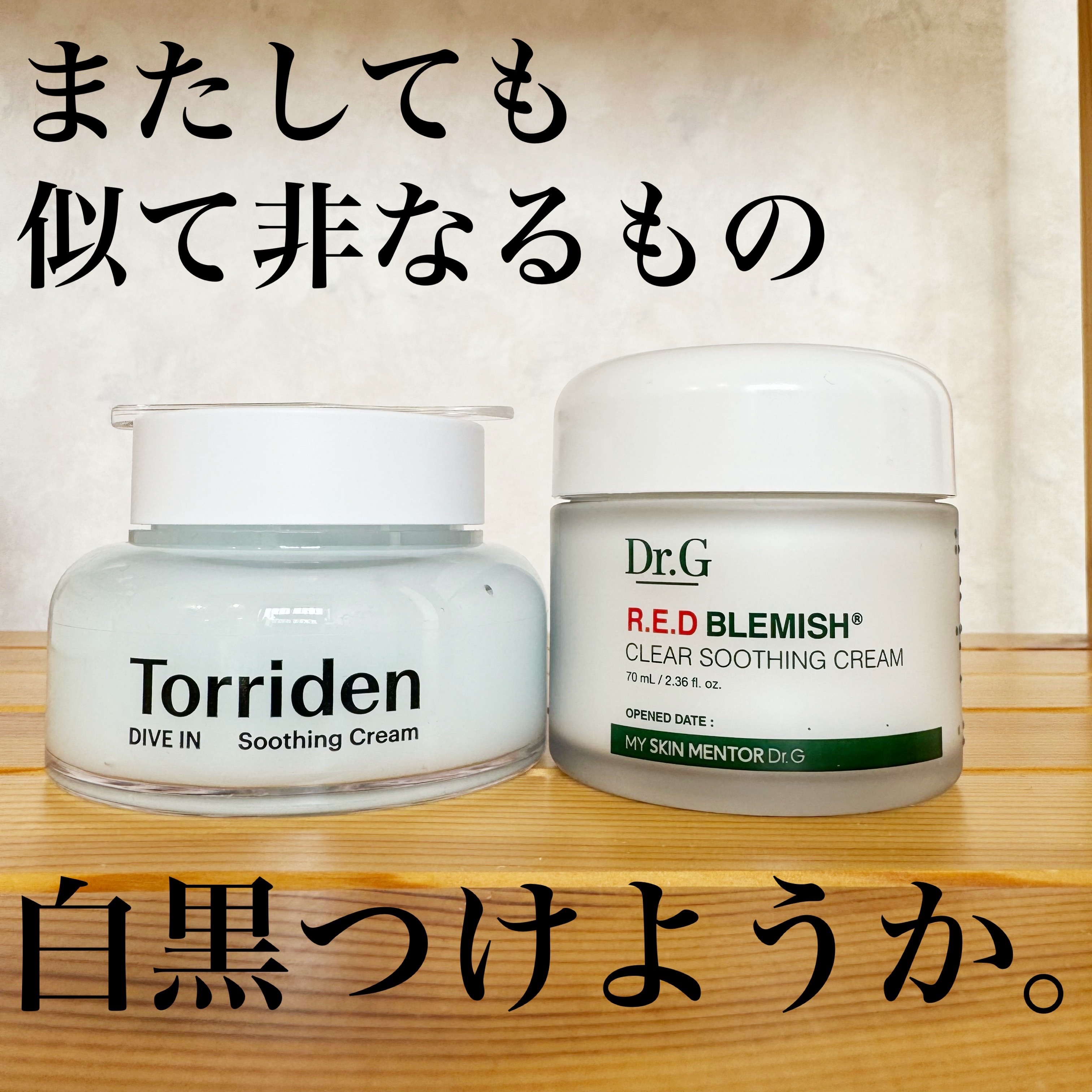 レッドブレミッシュ クリアスージングクリーム/Dr.G/フェイスクリームを使ったクチコミ（1枚目）