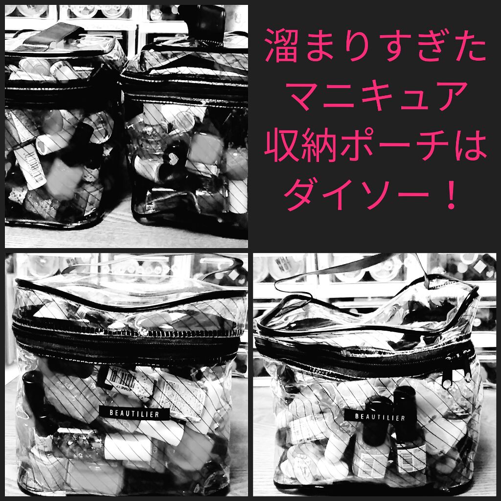 ザカロットあやめ on LIPS 「ダイソーの大きめなコスメポーチにマニキュア収納❤️❤️❤️..」(1枚目)