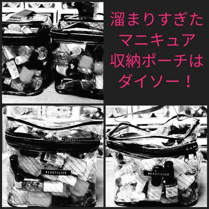 ザカロットあやめ on LIPS 「ダイソーの大きめなコスメポーチにマニキュア収納❤️❤️❤️..」(1枚目)