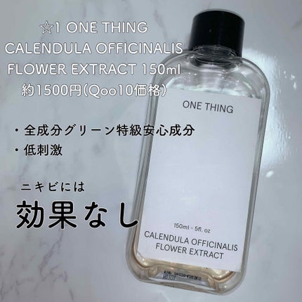 カレンデュラ化粧水/ONE THING/化粧水を使ったクチコミ(1枚目)
