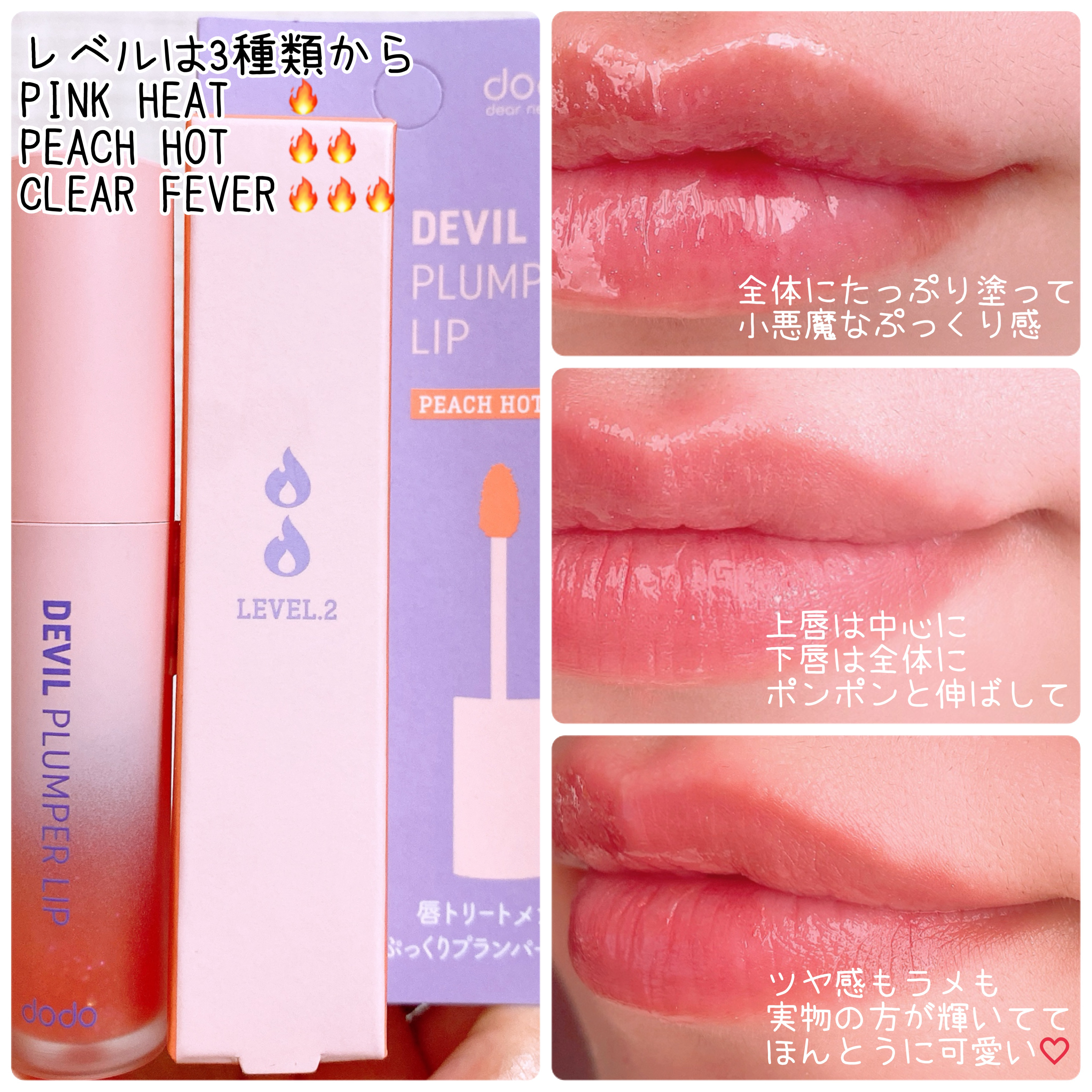 ドド デビルプランパーリップ/ドド/リッププランパーを使ったクチコミ（2枚目）