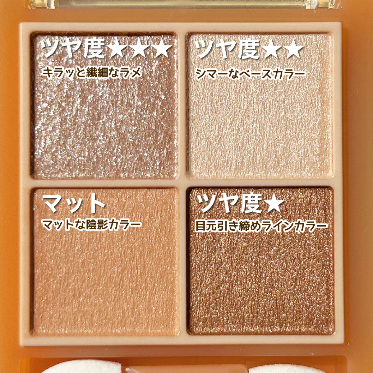 ベージュトーンアイシャドウ/CEZANNE/アイシャドウパレットを使ったクチコミ（3枚目）
