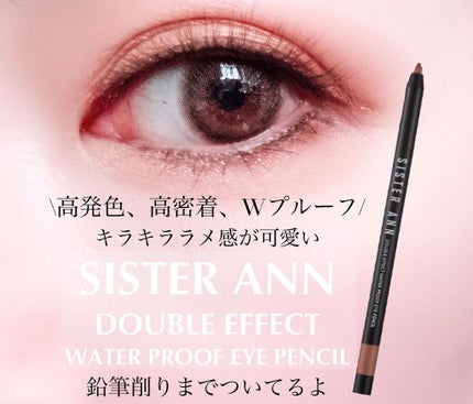 ウォータープルーフペンシルアイライナー/SISTER ANN/ペンシルアイライナーを使ったクチコミ(1枚目)