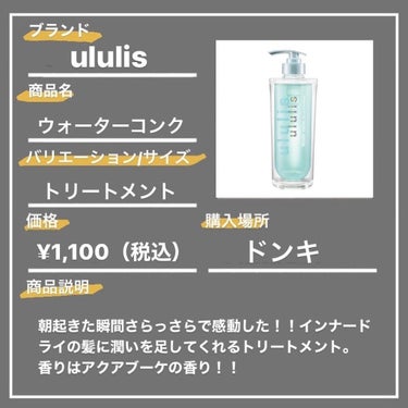 ウォーターコンク モイストシャンプー/ヘアトリートメント 詰替え用トリートメント 280g/ululis/シャンプー・コンディショナーを使ったクチコミ（2枚目）