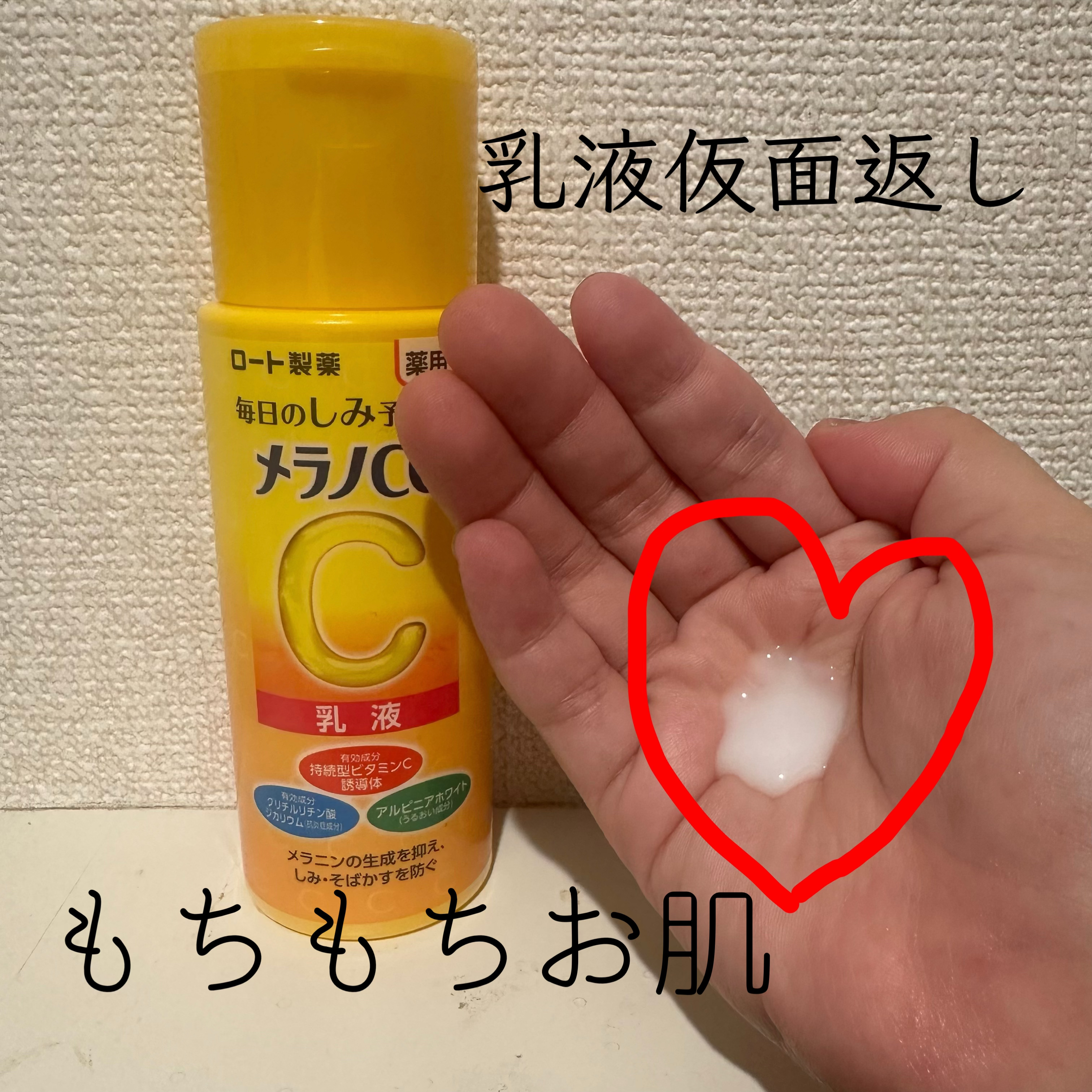 薬用しみ対策 美白乳液【医薬部外品】/メラノCC/乳液を使ったクチコミ（3枚目）