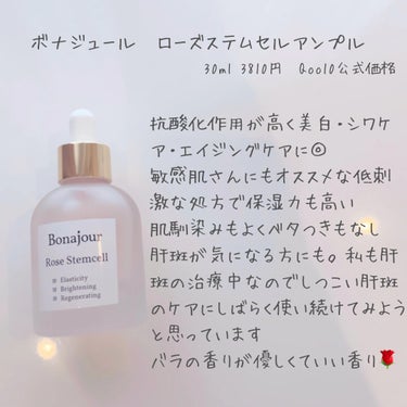 Bonajour ローズステムセルセラムのクチコミ「Bonajourローズステムセルセラム

30ml  3810円 Qoo10公式価格




.....」（3枚目）