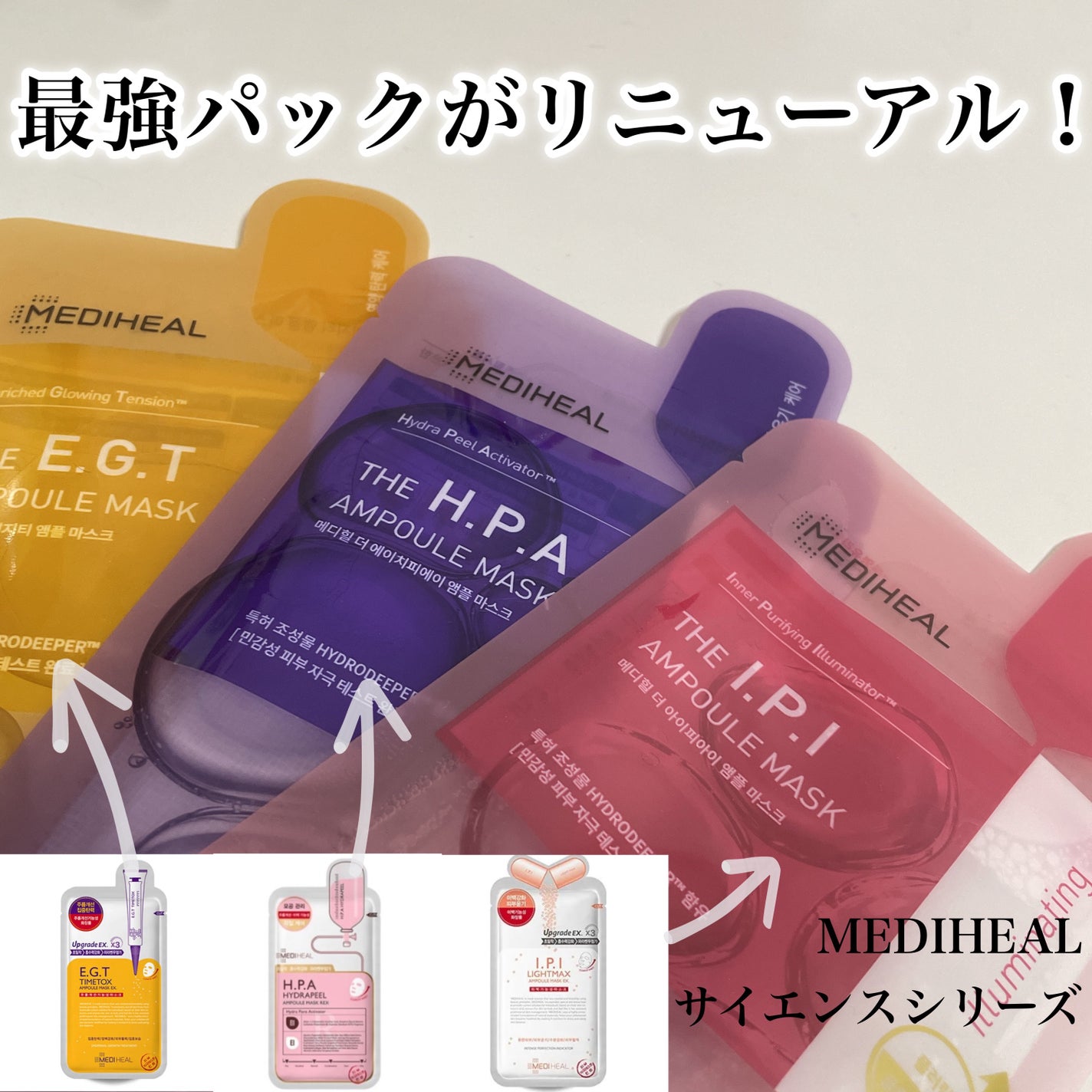 I.P.I アンプル マスク/MEDIHEAL/シートマスク・パックを使ったクチコミ(1枚目)