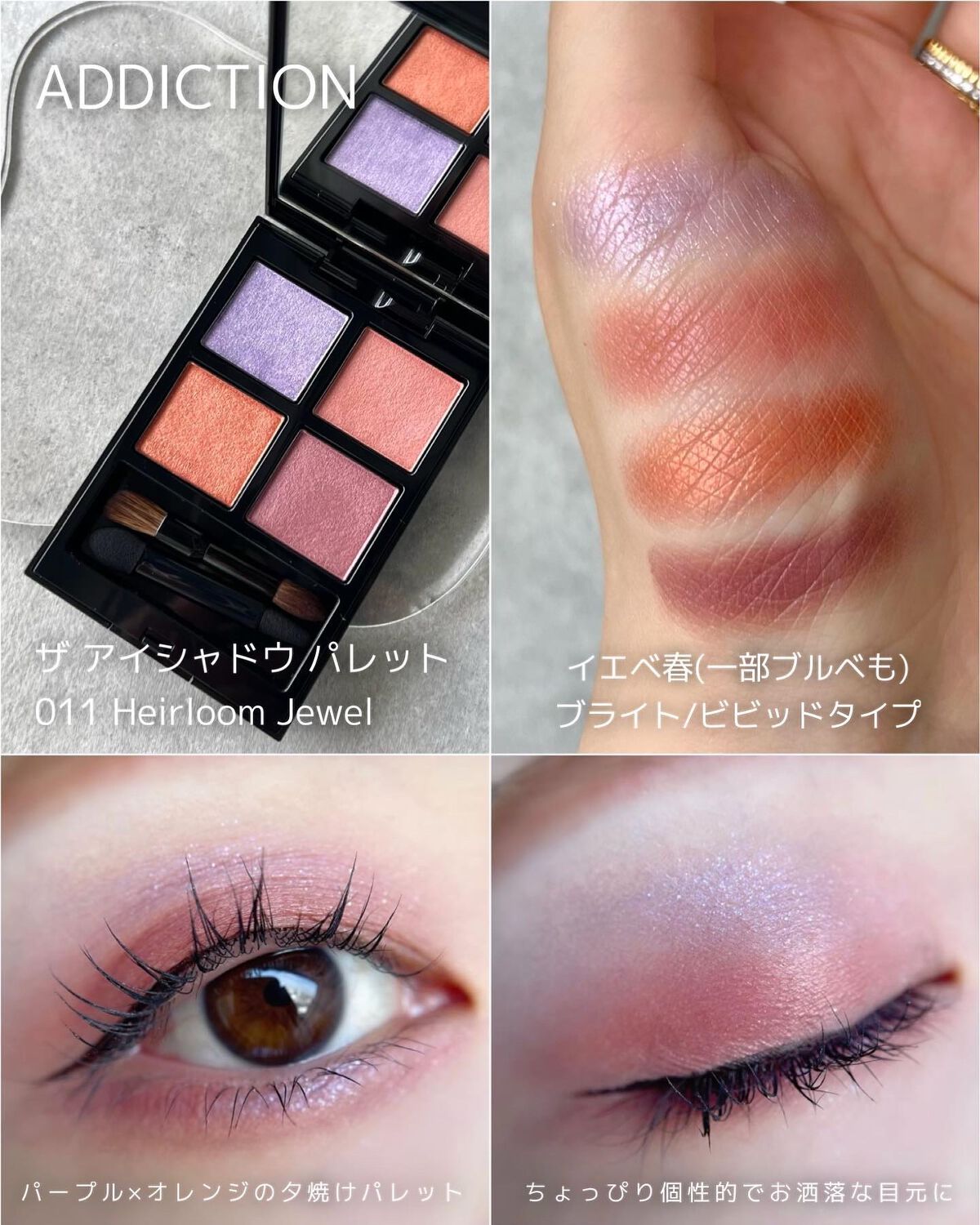 アディクション ザ アイシャドウ パレット/ADDICTION/アイシャドウパレットを使ったクチコミ(4枚目)