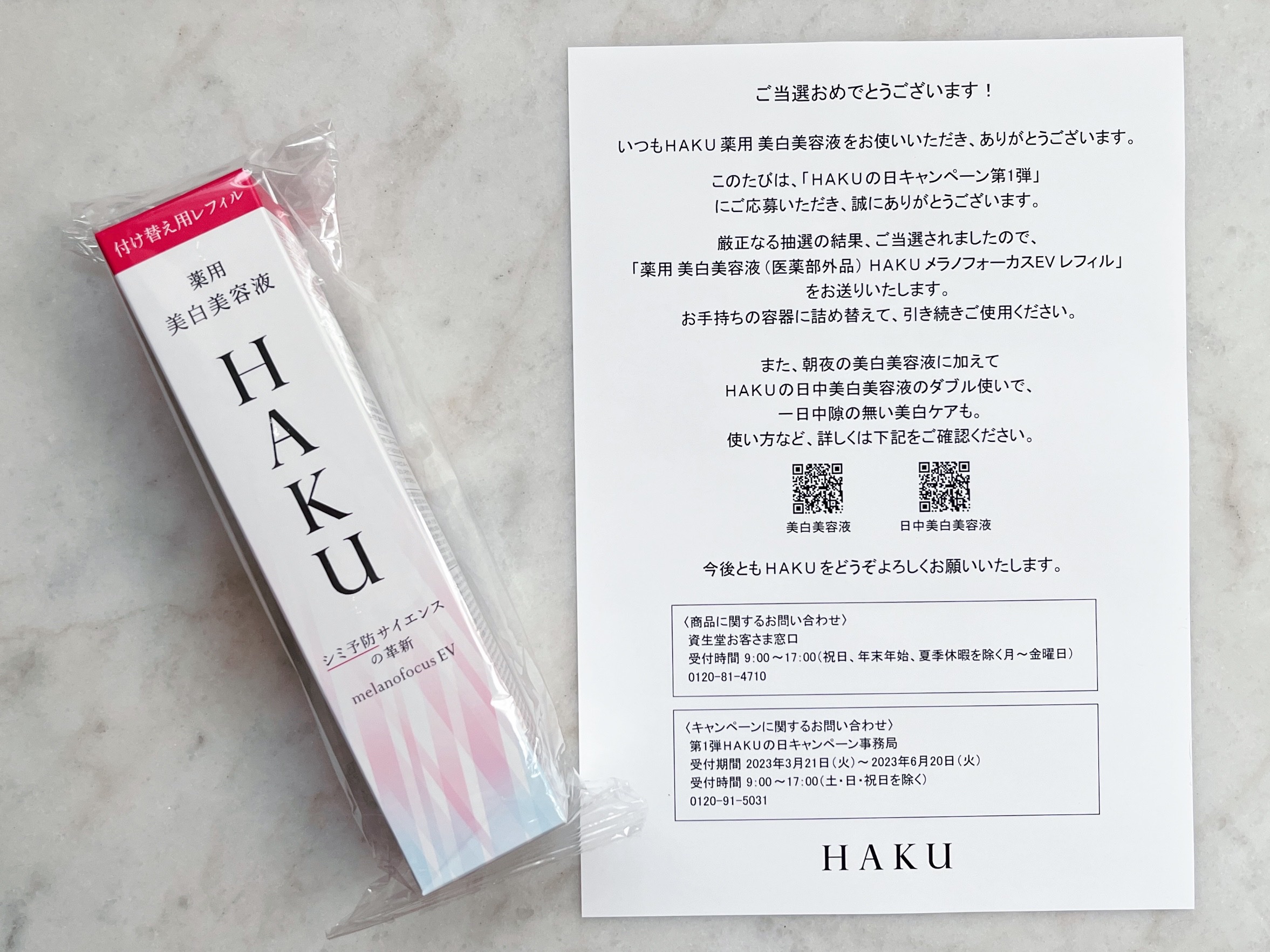 メラノフォーカスＥＶ レフィル（45g）/HAKU/美容液を使ったクチコミ（2枚目）