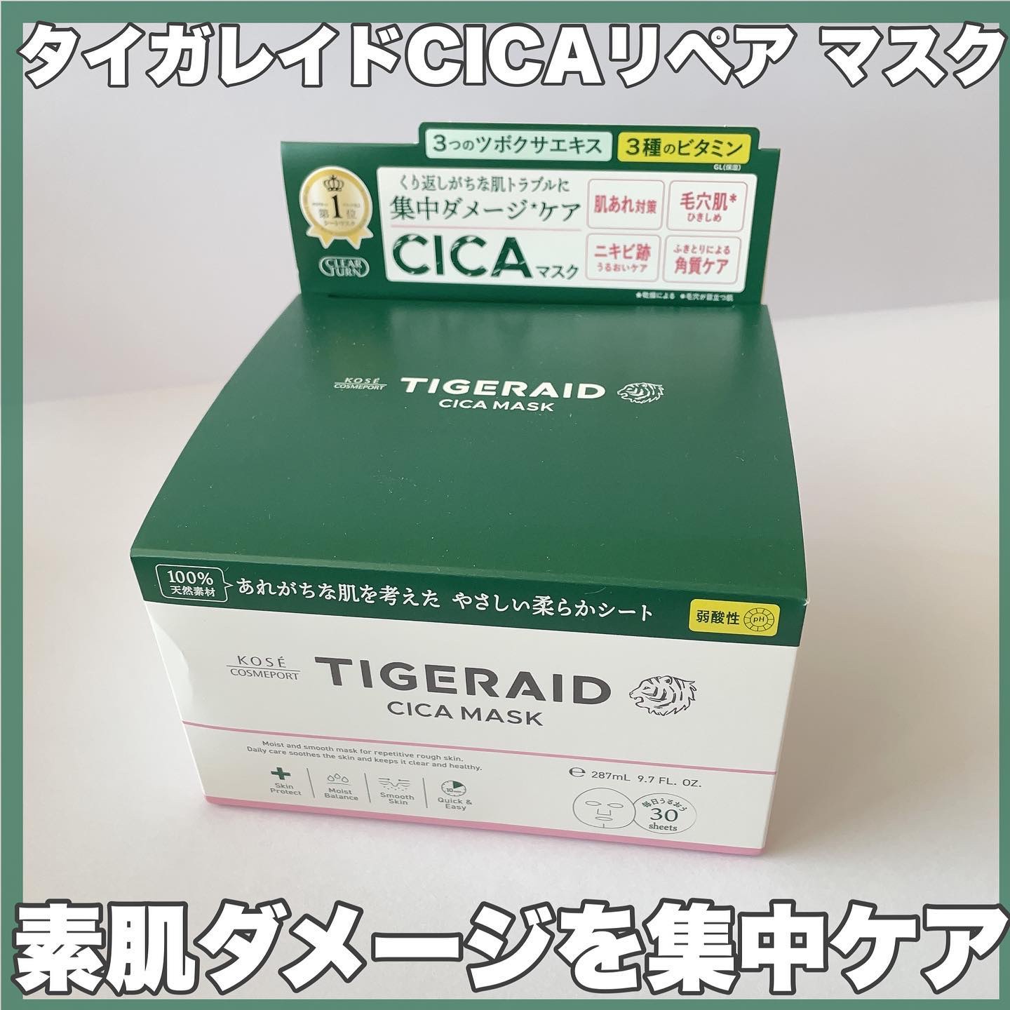 CICAリペア マスク/クリアターン/シートマスク・パックを使ったクチコミ（1枚目）