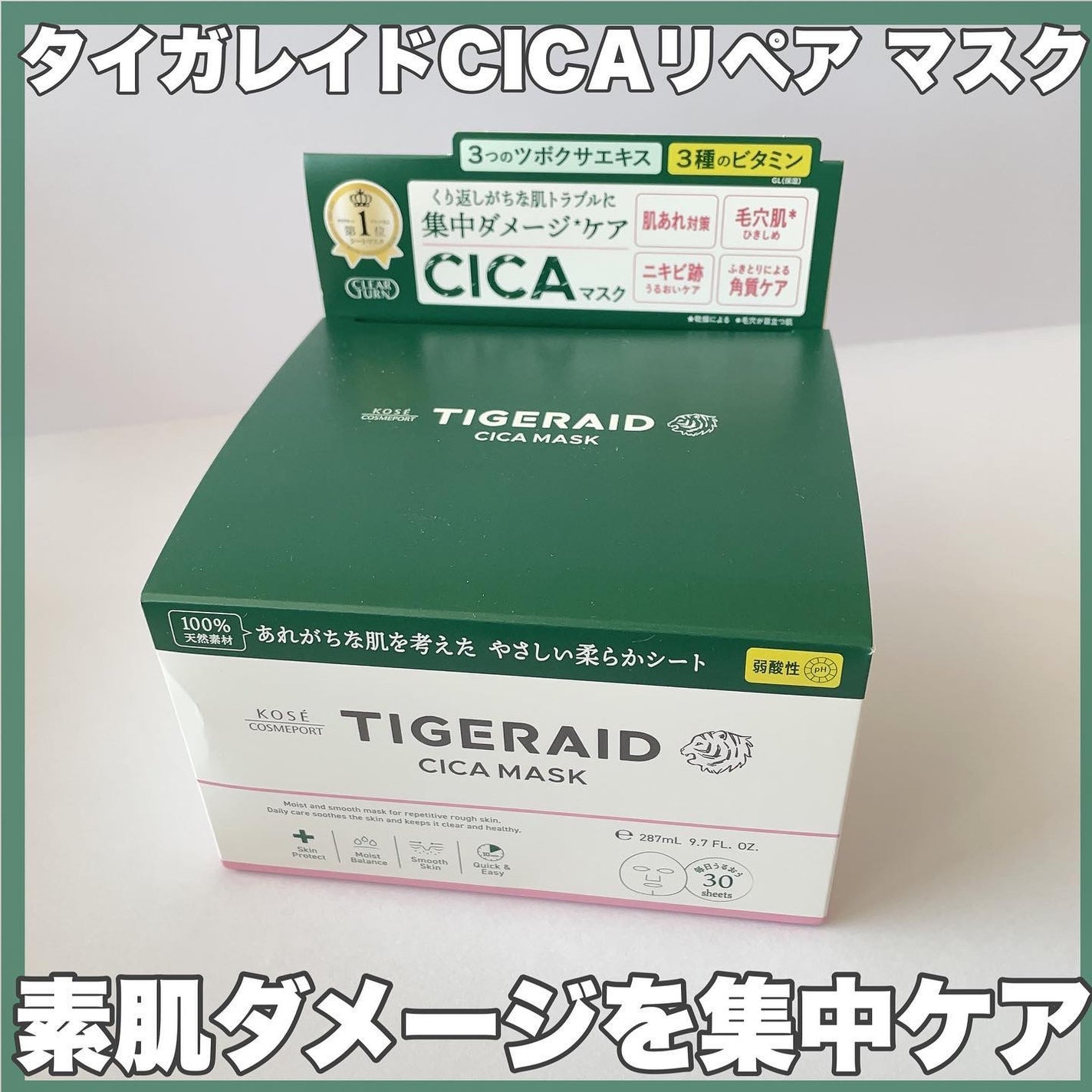 CICAリペア マスク/クリアターン/シートマスク・パックを使ったクチコミ(1枚目)