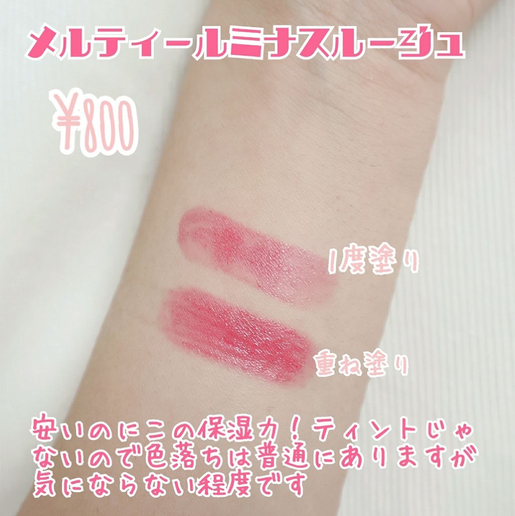 メルティールミナスルージュ/キャンメイク/口紅を使ったクチコミ（3枚目）