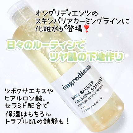 オングリディエンツ スキンバリアカーミングソフナー/Ongredients/化粧水を使ったクチコミ(2枚目)