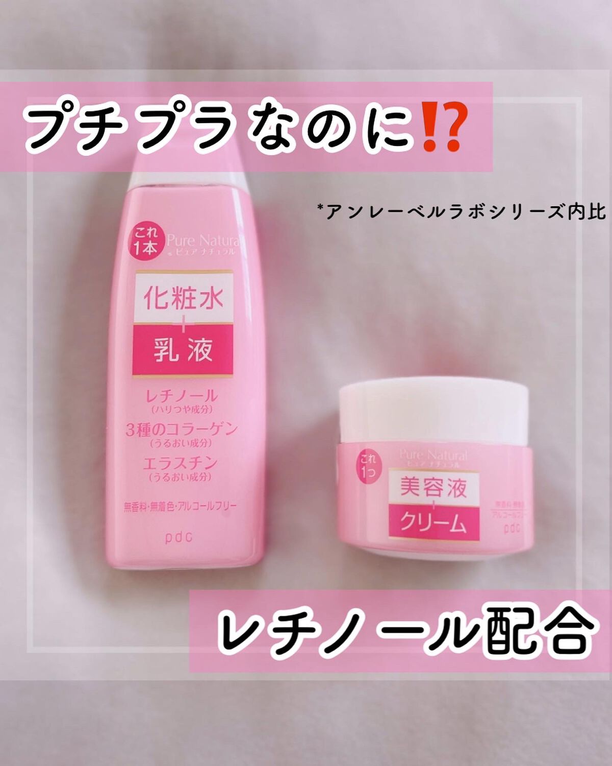 ピュア　ナチュラル　エッセンスローション　リフト　/pdc/オールインワン化粧品を使ったクチコミ（1枚目）