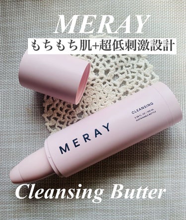 メルティング クレンジング バター/MERAY/クレンジングバームを使ったクチコミ（1枚目）