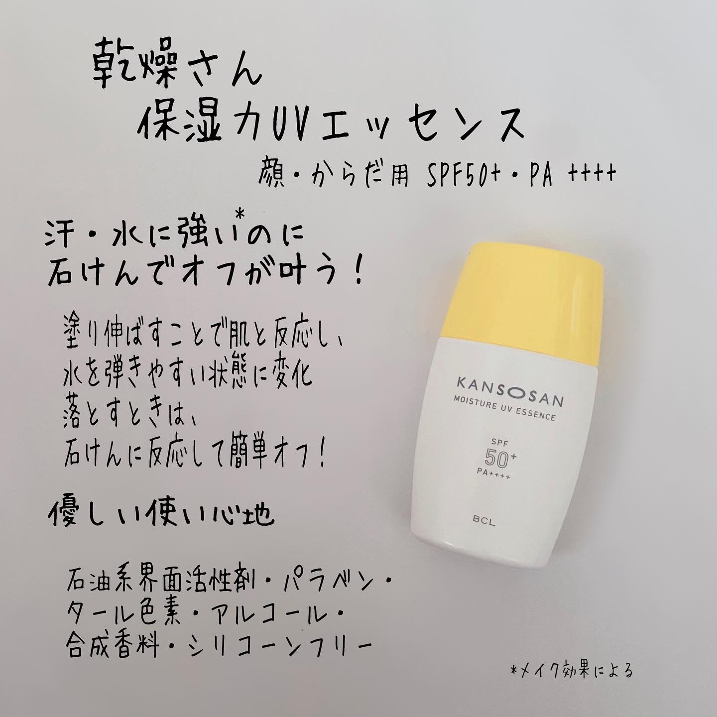 乾燥さん 保湿力UVエッセンス /乾燥さん/日焼け止め・UVケアを使ったクチコミ（2枚目）