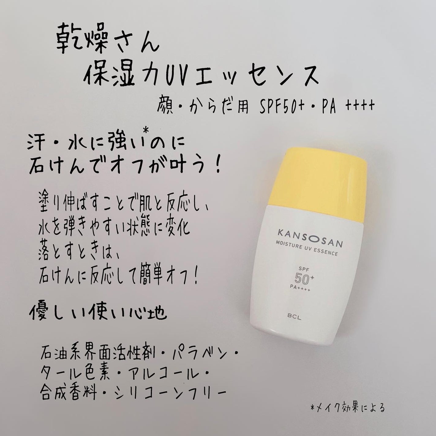 乾燥さん 保湿力UVエッセンス /乾燥さん/日焼け止め・UVケアを使ったクチコミ(2枚目)