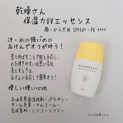 乾燥さん 保湿力UVエッセンス /乾燥さん/日焼け止め・UVケアを使ったクチコミ(2枚目)