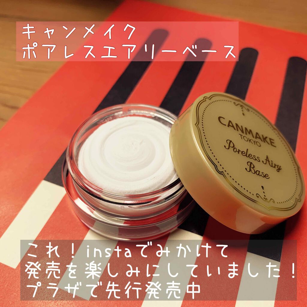 ポアレスエアリーベース/キャンメイク/化粧下地を使ったクチコミ（1枚目）