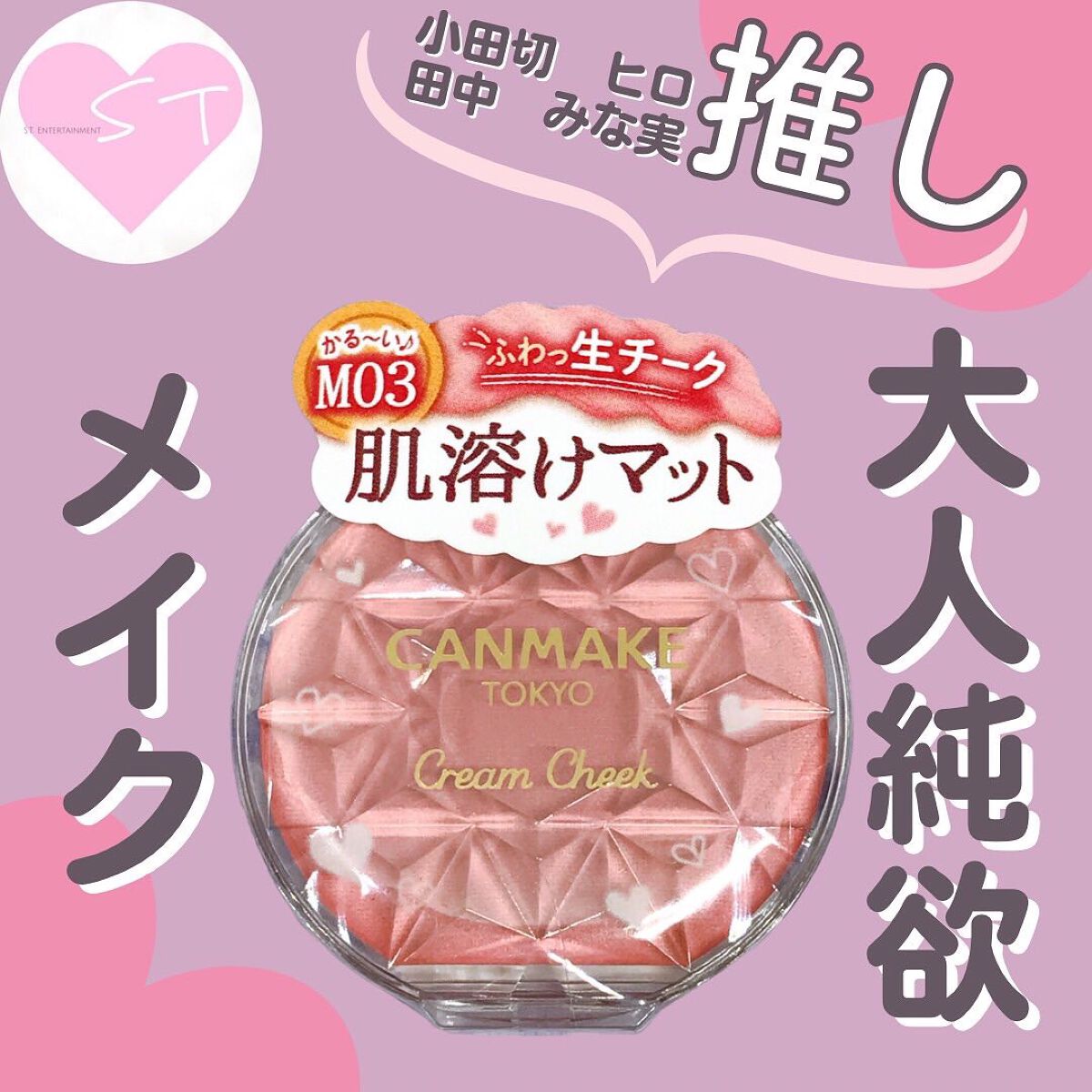 クリームチーク(マットタイプ)/キャンメイク/ジェル・クリームチークを使ったクチコミ(1枚目)