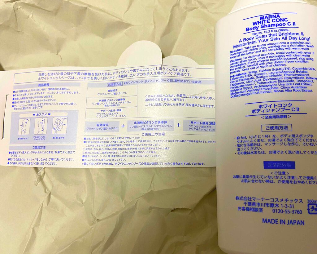 薬用ホワイトコンク ボディシャンプーC II/ホワイトコンク/ボディソープを使ったクチコミ（2枚目）