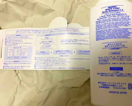 薬用ホワイトコンク ボディシャンプーC II/ホワイトコンク/ボディソープを使ったクチコミ(2枚目)